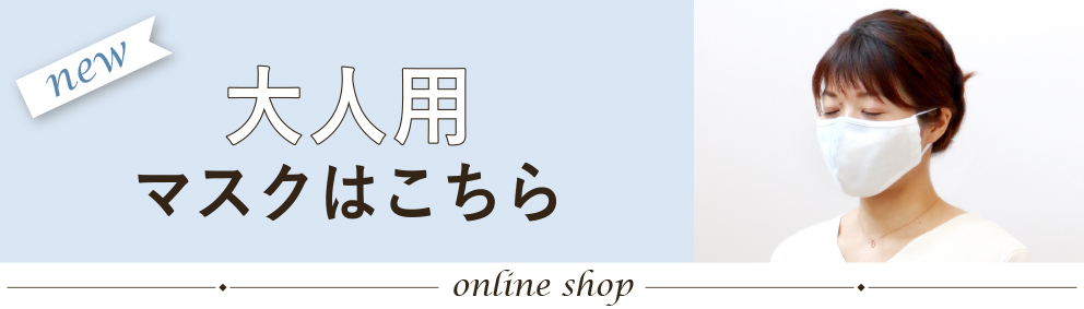 ベビー専門メーカーが作ったガーゼマスク レイエット メーカー 赤ちゃんの城