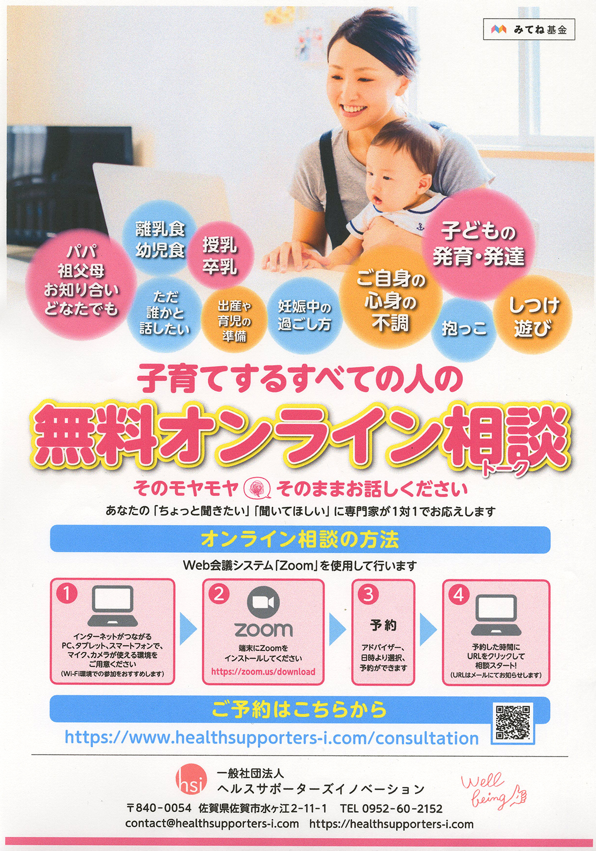 無料オンライン相談 のご案内 外部サイト レイエット メーカー 赤ちゃんの城