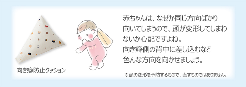 赤ちゃんの城 向きぐせ防止クッション お得なキャンペーンを実施中