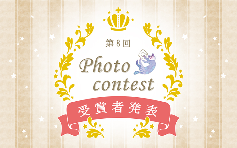 第8回 赤ちゃんの城PhotoContest 結果発表  レイエット・メーカー 